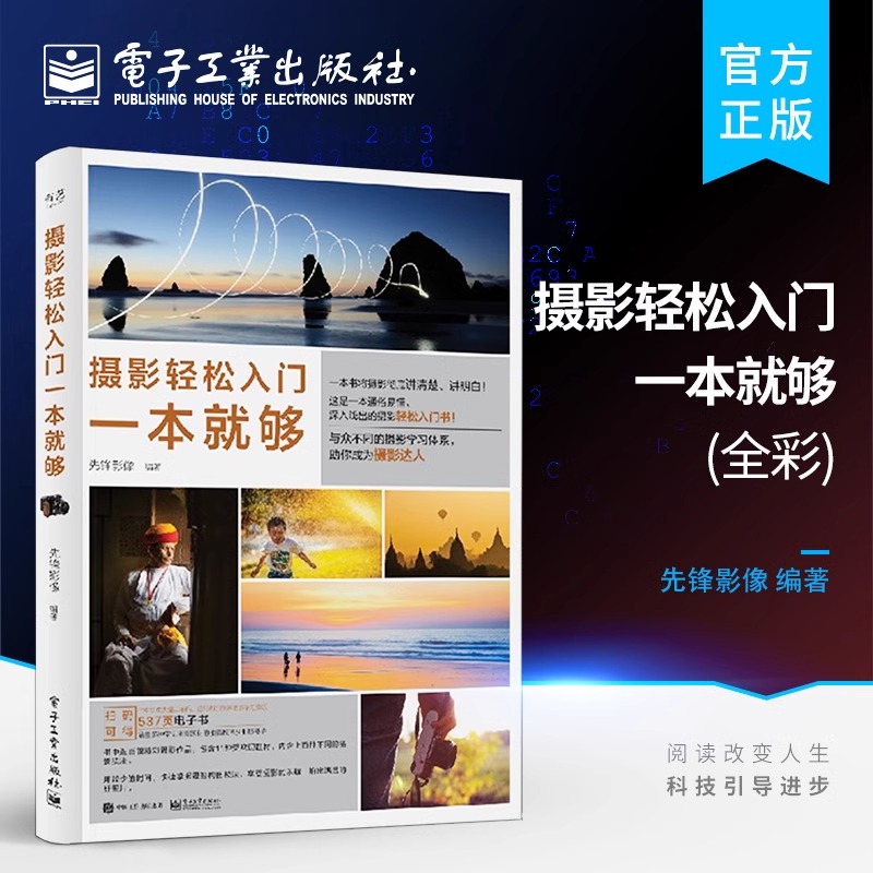 摄影轻松入门一本就够