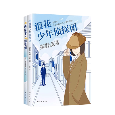 浪花少年侦探团再见了忍老师
