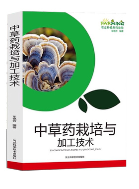 中草药栽培与加工技术生长环境