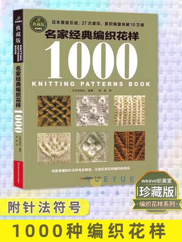 名家经典编织花样1000典藏版