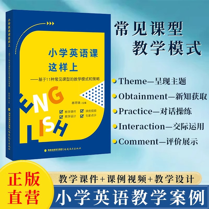 小学英语课这样上基于11种常见