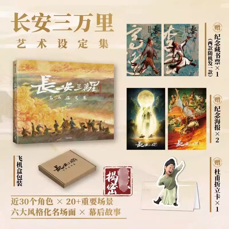 飞机盒包装赠2张电影海报图片