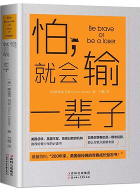怕就会输一辈子人生与哲学治愈系