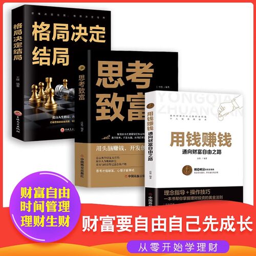用钱赚钱书正版金融类书籍