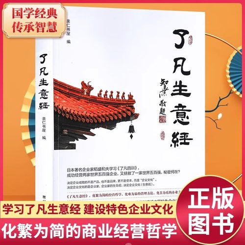 了凡生意经正版企业家研修