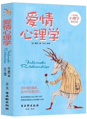 爱情心理学心理分析毕修课