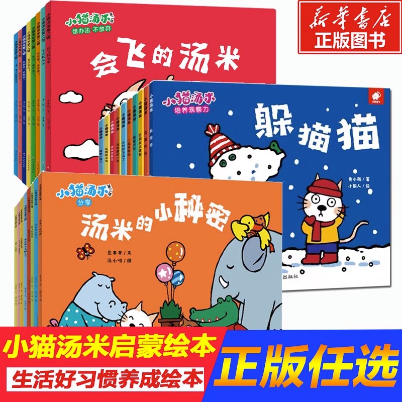 小猫汤米绘本躲猫猫全10册