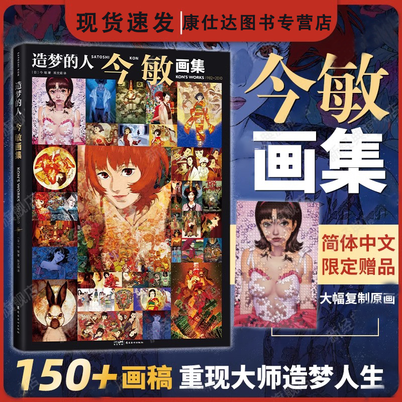 造梦的人今敏画集漫画书