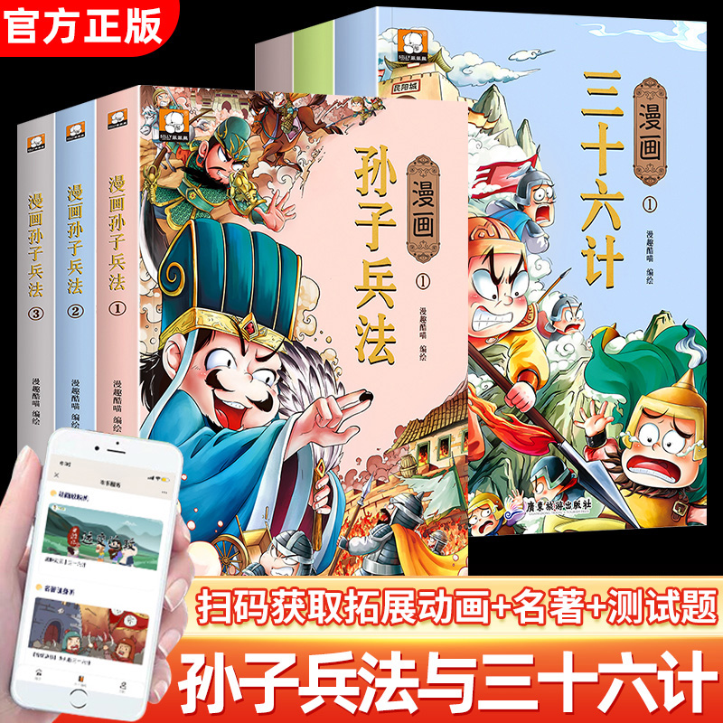 抖音同款】孙子兵法与三十六计