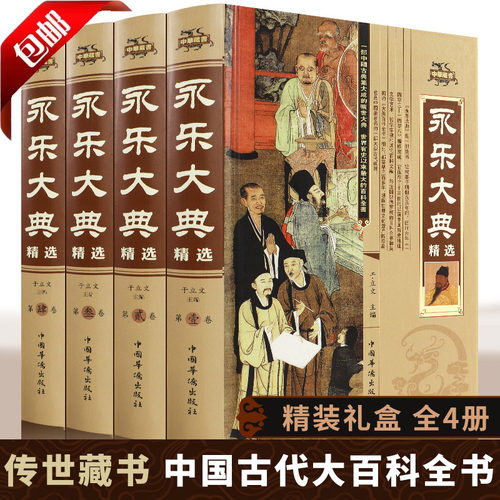 永乐大典文白对照完整无删减