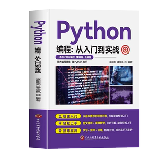 同步视频教程】正版全3册计算机软件开发代码编程入门零基础自学书籍Python编程从入门到实战 C++从入门到精通 Java从入门到精通
