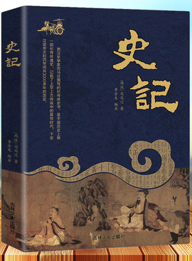 司马迁原版原著史记全册正版书籍