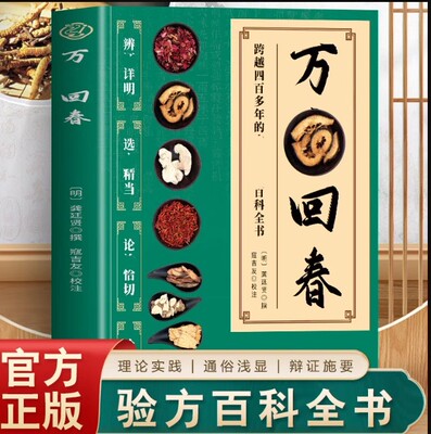 现货速发】万病回春龚廷贤原版 收录300+验方 中医治未病解读指南 中医草药验方新编大全 中医土汤方草药汤包药酒配方大全中医养生