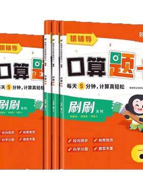 小猿口算天天练5分钟口算题卡