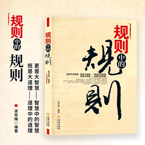 规则中的规则即是大道理