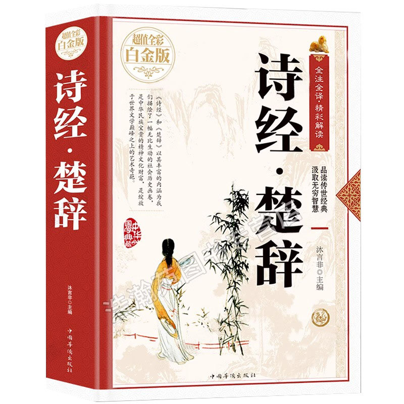 诗经楚辞取名起名全集鉴赏