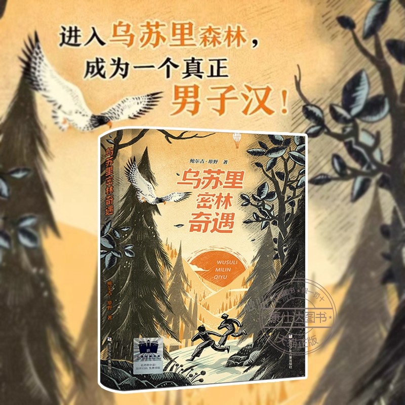 乌苏里密林奇遇鲍尔吉·原野著