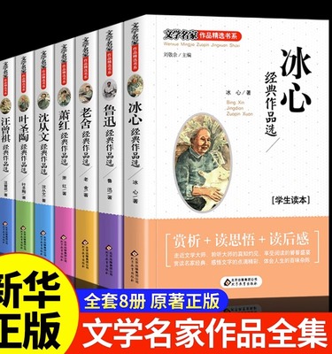 家作品全集鲁迅老舍萧红叶圣陶