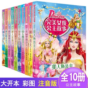 童话绘本3 一二年级课外书阅读书目钻石魔法和粉红舞蹈公主小学生课外阅读书籍 完美女孩公主故事 儿童经典 10岁 全彩注音版