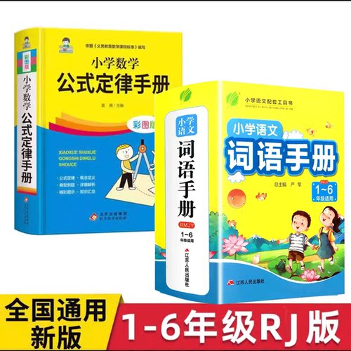 小学语文词语手册积累大全人教版