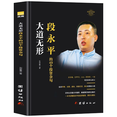 正版书籍大道无形企业管理书籍