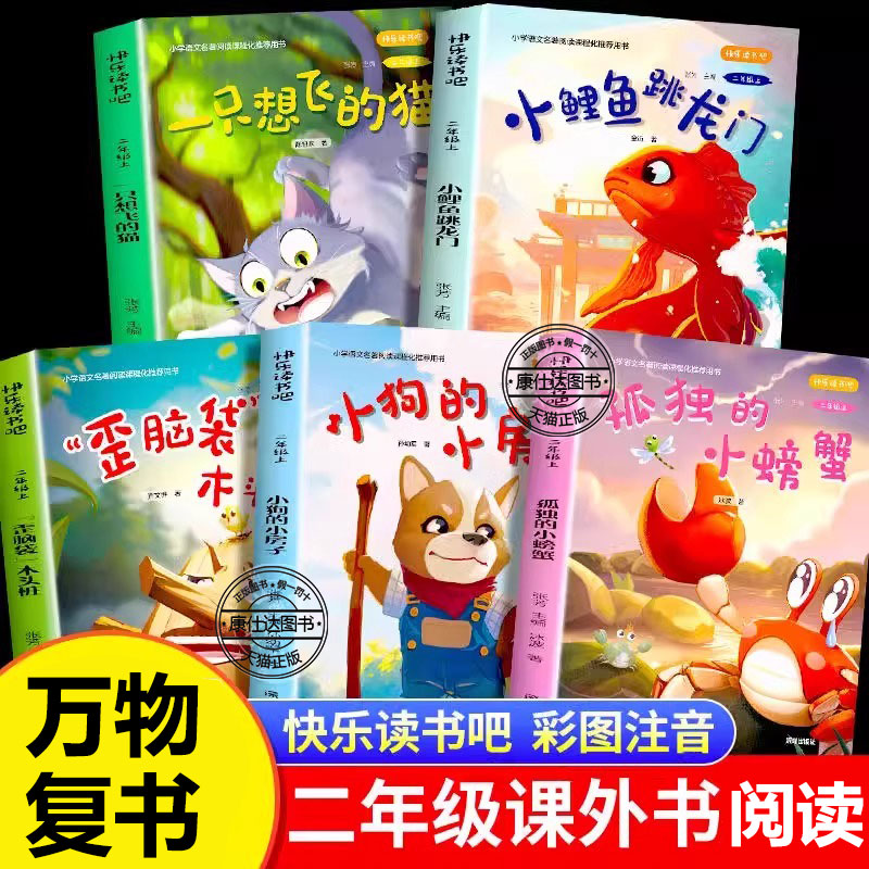 快乐读书吧二年级课外阅读书籍