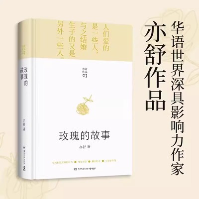 瑰的故事强调女性独立自主小说