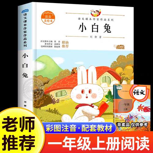小白兔