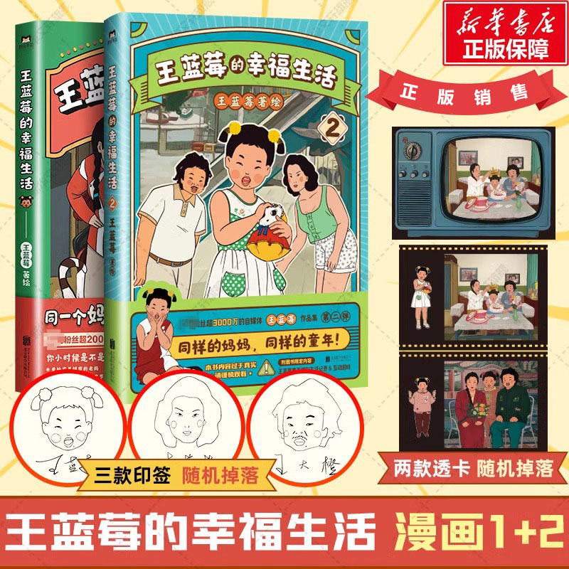 粉丝超2000万王蓝莓作品集2册