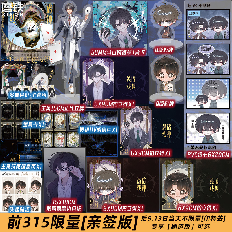 【前315亲签版 当天不限量印特签 刷边版可选】诸神愚戏 信仰游戏上 小说 一月九十秋 末世游戏玄幻群像畅销实体书磨铁图书籍正版