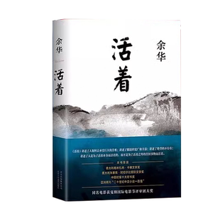 全集任选】余华作品全集全套文城第七天活着兄弟许三观卖 血记在细雨中呼喊畅销排行榜文学经典鲜血梅花余华作品集小说散文书