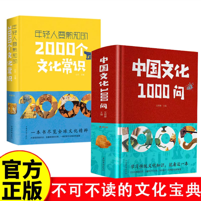 中国文化1000问年轻人要熟知