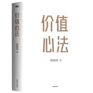 投资者信赖的财经类头部自媒体姜胡说诚意硬核作品 价值心法 赚钱是有模式的 你不必从头摸索 300万学习者