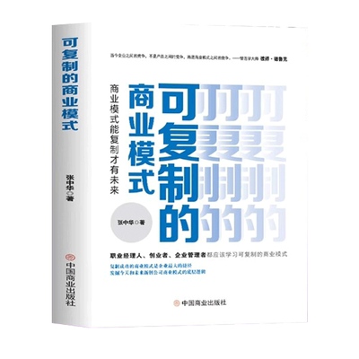 3册零成本低风险创业+草根创业的100种方法+可复制的商业模式 0元启动高回报零成本创业小项目草根创业者分享发家致富的创业秘籍