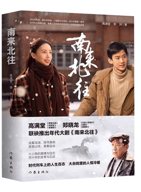 南来北往高满堂著白敬亭金晨