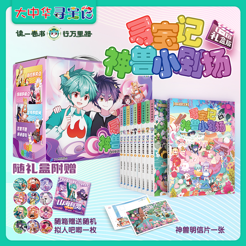 神兽小剧场全套1-10册 大中华寻宝记全套书正版漫画儿童百科6-9-12岁小学生一二三四五六年级科普百科漫画书籍儿童书二十一世纪