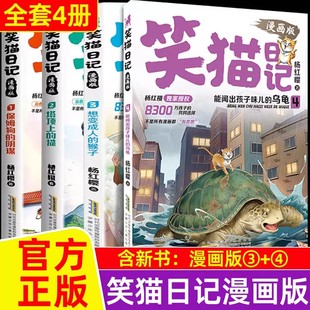 作品系列想变成人 猴子能闻出孩子味儿 乌龟保姆狗 笑猫日记漫画版 猫7 4杨红樱经典 阴谋塔顶上 15岁小学生课外阅读校园童话