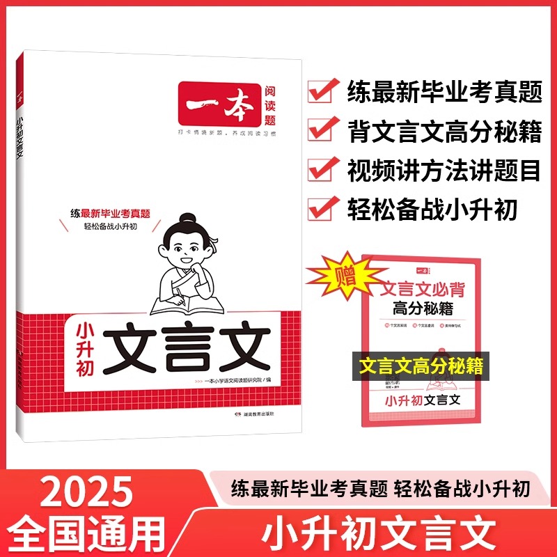 2025新小升初文言文训练练习册