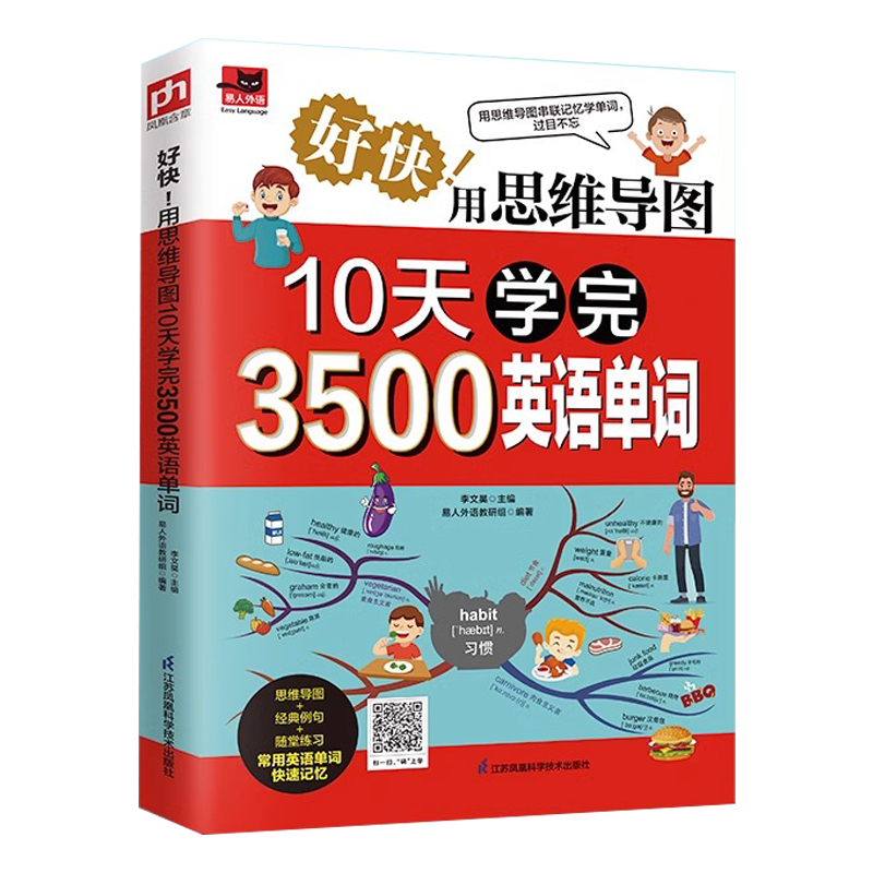 用思维导图10天学完3500英语单词10天背完3000英语单词记忆法初高中书籍背单词神器词根词缀词典英语词汇词源趣谈速记英语单词大全