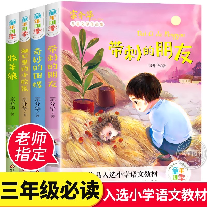童年四季大全集小学生课外必读
