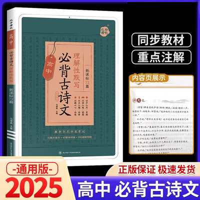 高中语文必背古诗文72篇2025