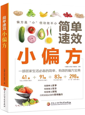 简单速效小偏方513个简单有