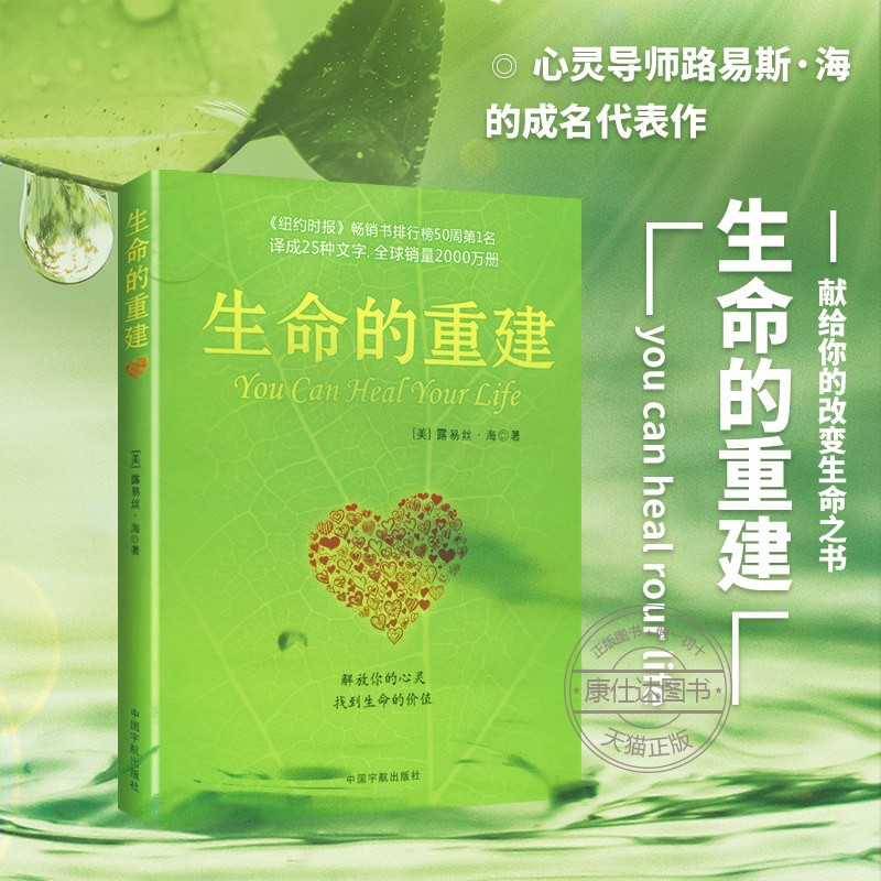 生命的重建心灵身心健康正能量