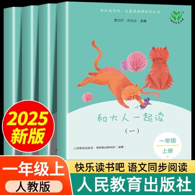 一年级下课外阅读读读童谣和儿歌