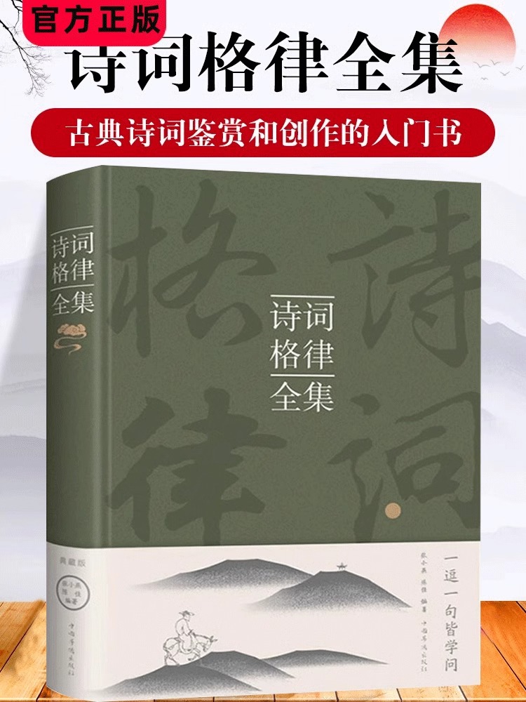 中国古诗词大全：诗词格律