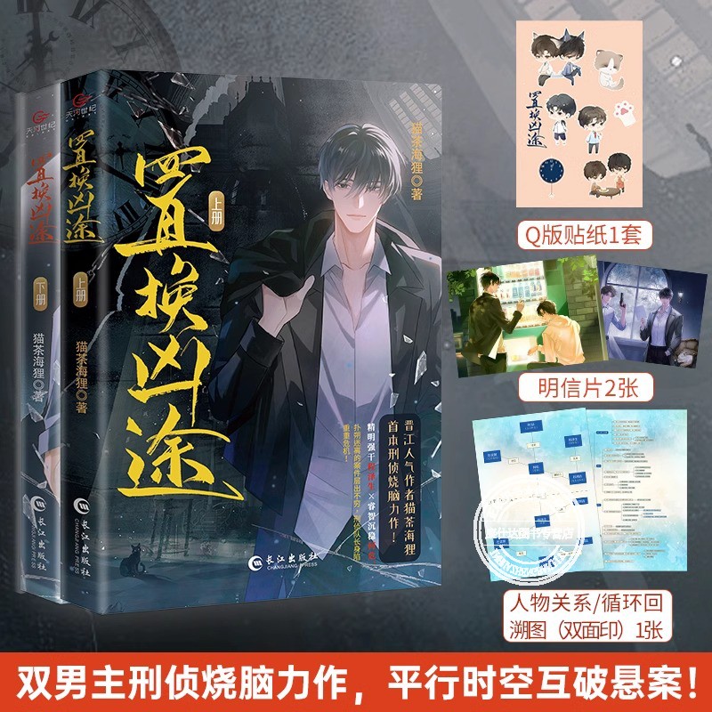置换凶途小说实体书完结本全两册