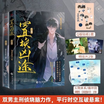 置换凶途小说实体书完结本全两册