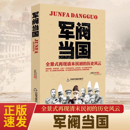军阀当国中国近现代历史人物书籍