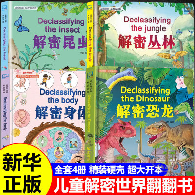 英双语发现里面早教解密恐龙立体翻翻书揭秘科学身体昆虫飞机丛林儿童3d立体书3-6-8岁精装硬壳绘本故事幼儿科普百科书籍早教