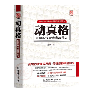 【正版】中国历代政治得失讲透两千年中国政治制度因革演变与利害得失 史学家钱穆著汉唐宋明清五个朝代政府组织选举考试历史书籍